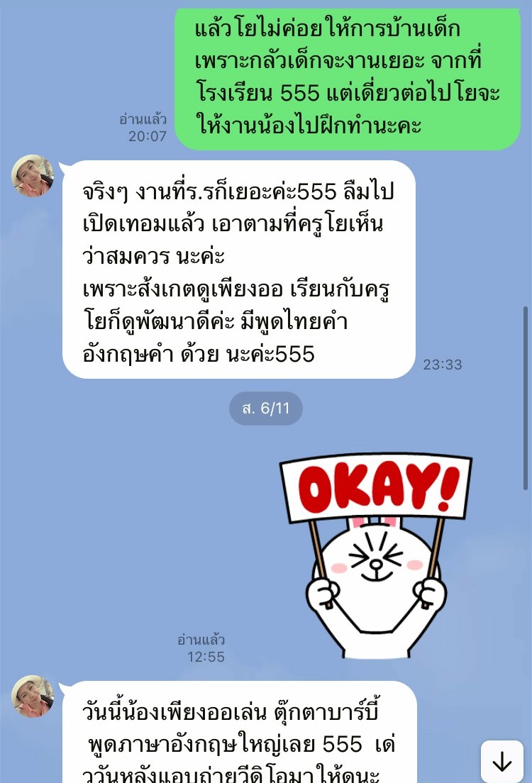 รีวิวจากผู้ปกครอง 5
